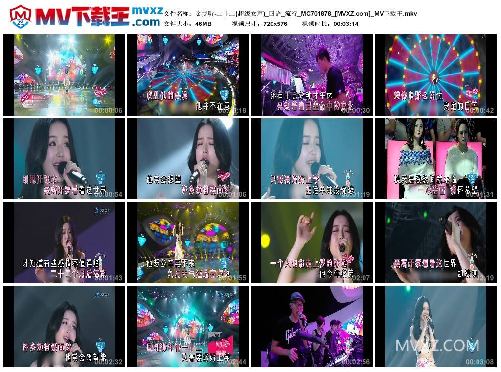 金雯昕-二十二(超级女声)_国语_流行_MC701878